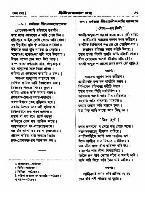  শ্রীশ্রী ভক্তমাল গ্রন্থ পৃষ্ঠা নং- ৫৯