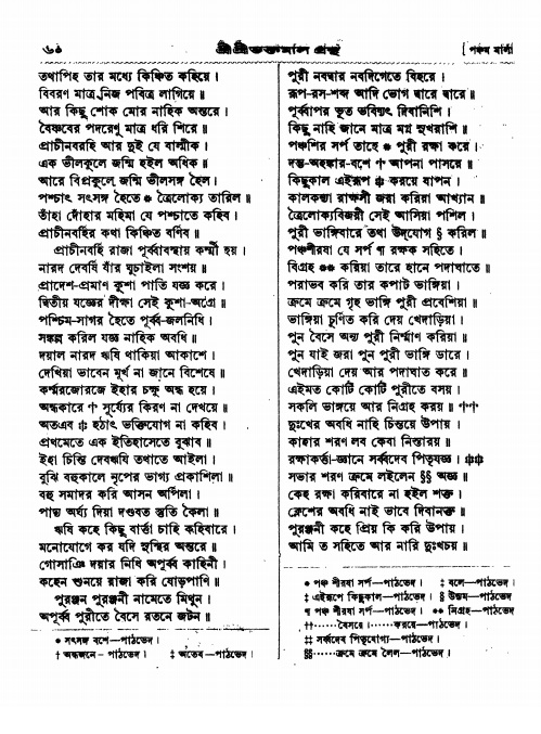  শ্রীশ্রী ভক্তমাল গ্রন্থ পৃষ্ঠা নং- ৬০