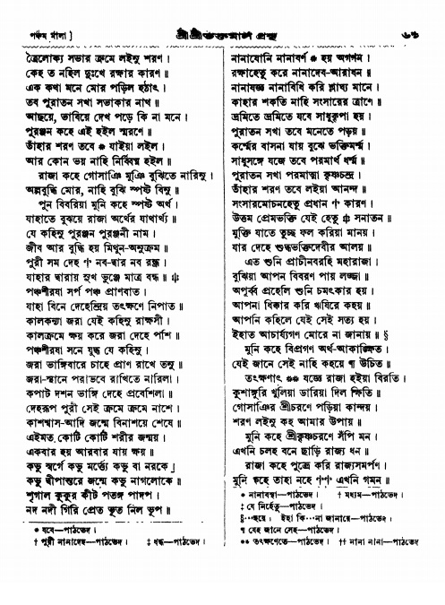  শ্রীশ্রী ভক্তমাল গ্রন্থ পৃষ্ঠা নং- ৬১