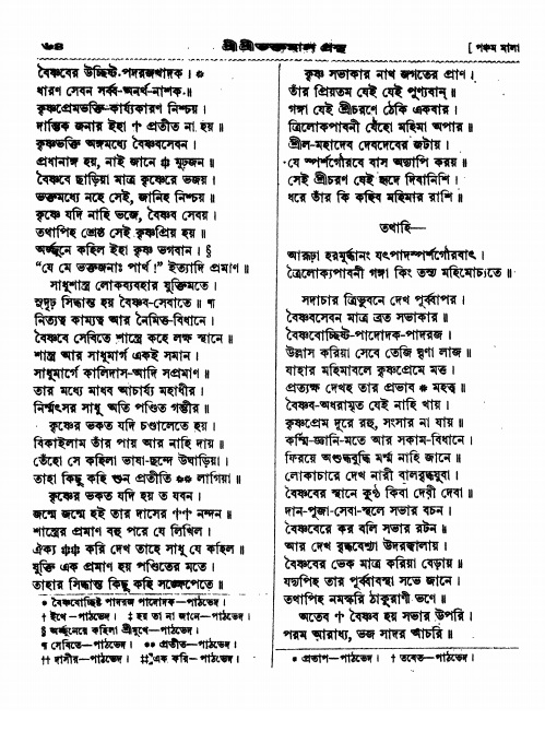  শ্রীশ্রী ভক্তমাল গ্রন্থ পৃষ্ঠা নং- ৬৪