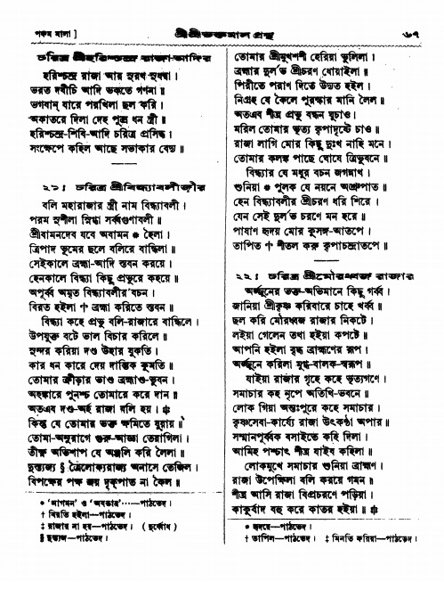  শ্রীশ্রী ভক্তমাল গ্রন্থ পৃষ্ঠা নং- ৬৭