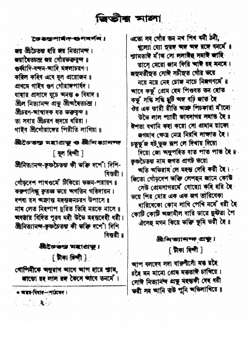  শ্রীশ্রী ভক্তমাল গ্রন্থ পৃষ্ঠা নং- ৯