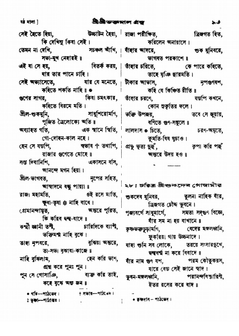  শ্রীশ্রী ভক্তমাল গ্রন্থ পৃষ্ঠা নং- ৯৩