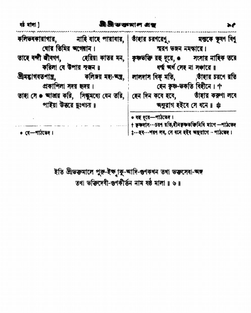  শ্রীশ্রী ভক্তমাল গ্রন্থ পৃষ্ঠা নং- ৯৫