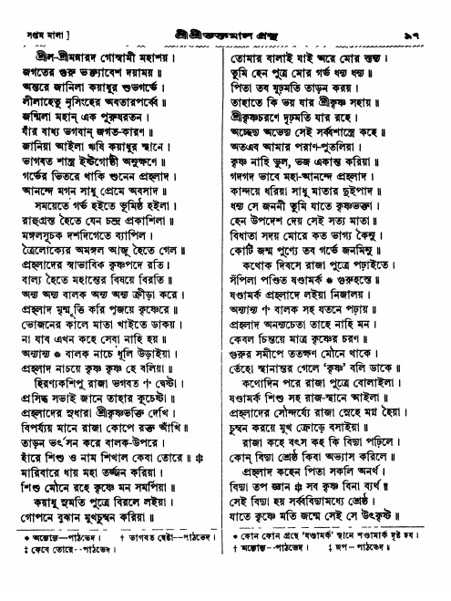  শ্রীশ্রী ভক্তমাল গ্রন্থ পৃষ্ঠা নং- ৯৭