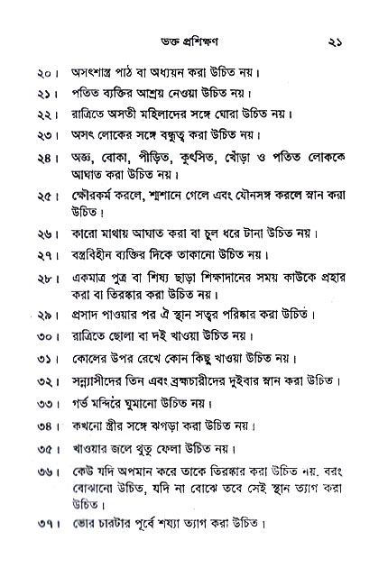 Bhakta_Prosikhyan 