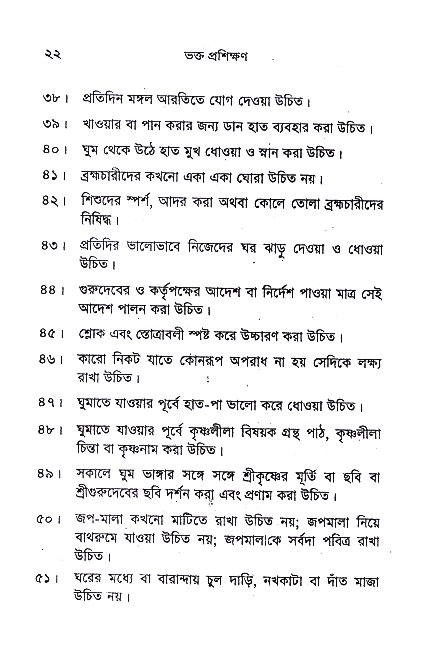 Bhakta_Prosikhyan 