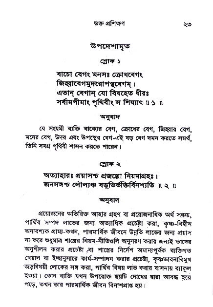 Bhakta_Prosikhyan 
