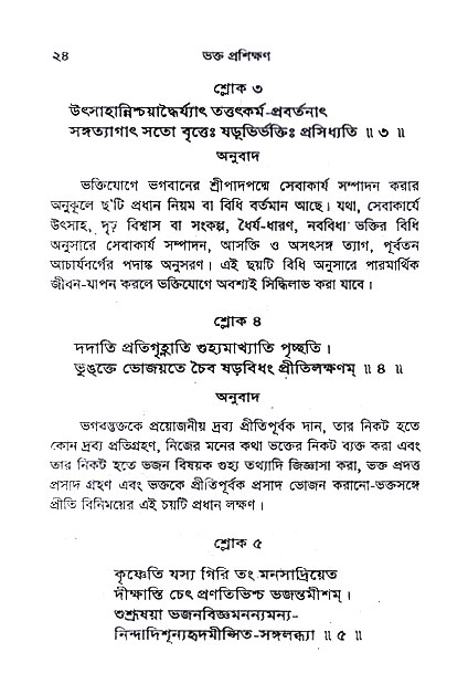 Bhakta_Prosikhyan 