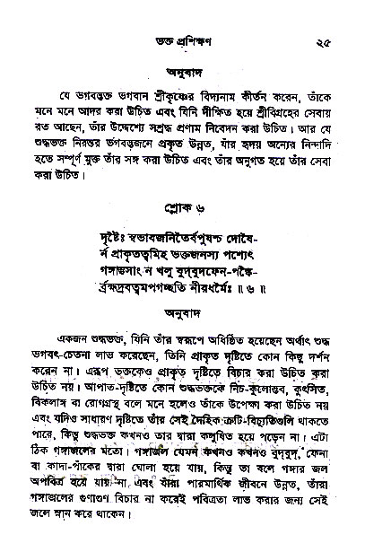 Bhakta_Prosikhyan 