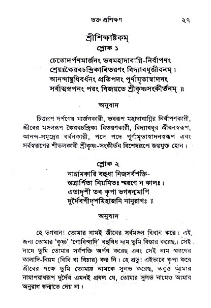 Bhakta_Prosikhyan 
