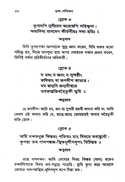 Bhakta_Prosikhyan 