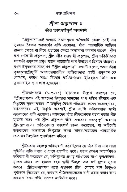 Bhakta_Prosikhyan 