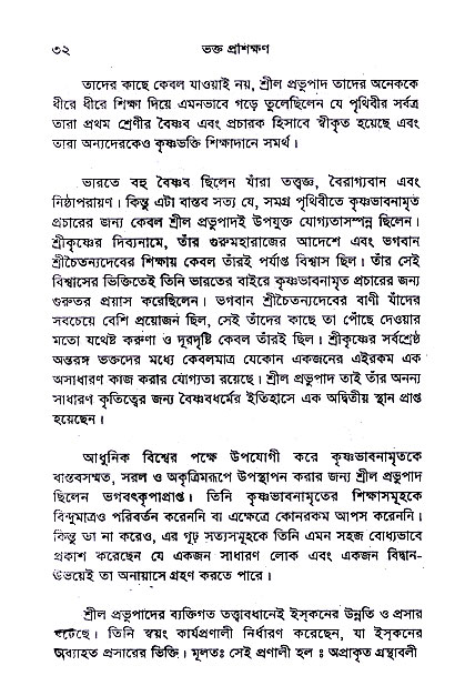 Bhakta_Prosikhyan 