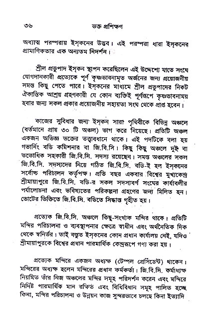 Bhakta_Prosikhyan 