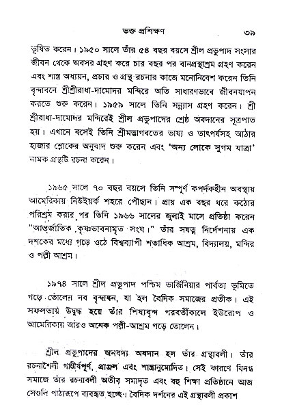 Bhakta_Prosikhyan 