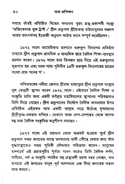 Bhakta_Prosikhyan 