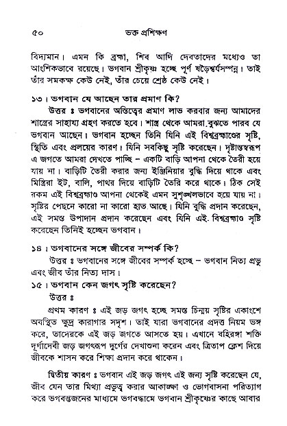 Bhakta_Prosikhyan 