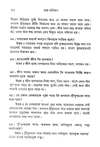 Bhakta_Prosikhyan 