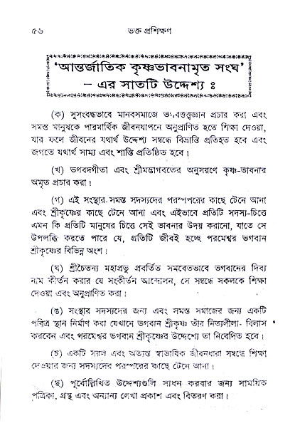 Bhakta_Prosikhyan 