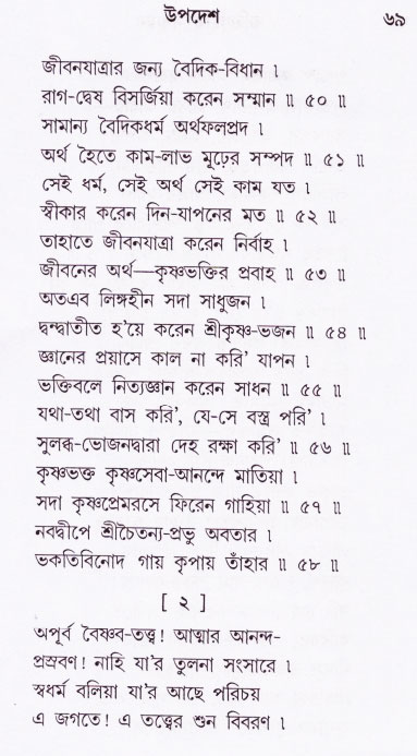 Bhakti_Giti_Sanchyan