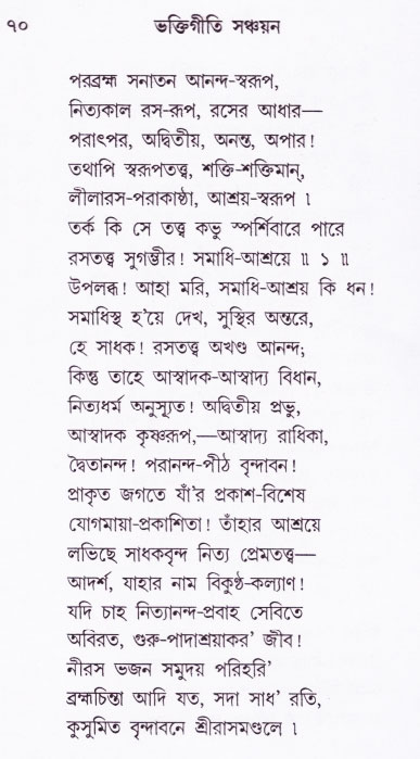 Bhakti_Giti_Sanchyan