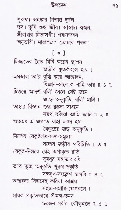 Bhakti_Giti_Sanchyan