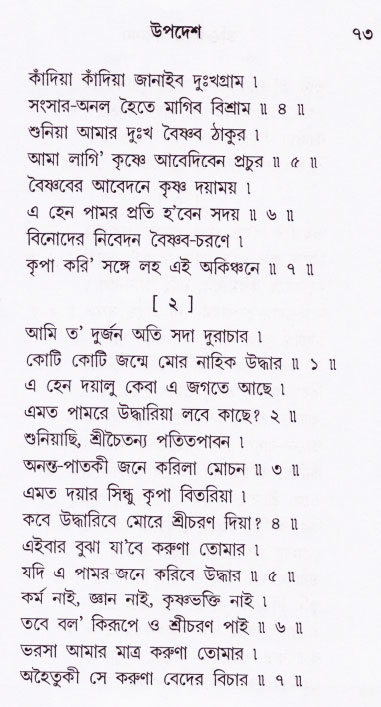 Bhakti_Giti_Sanchyan