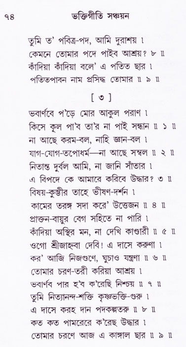 Bhakti_Giti_Sanchyan