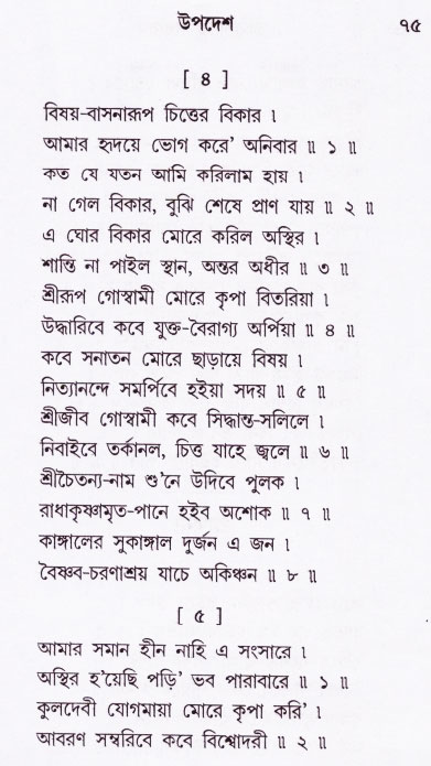 Bhakti_Giti_Sanchyan