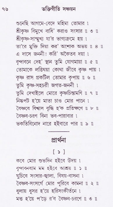 Bhakti_Giti_Sanchyan