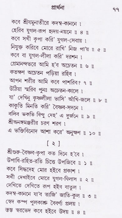 Bhakti_Giti_Sanchyan