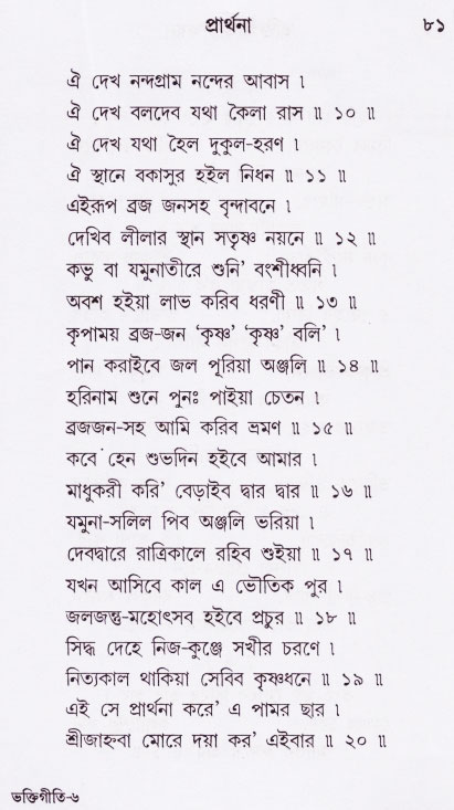 Bhakti_Giti_Sanchyan
