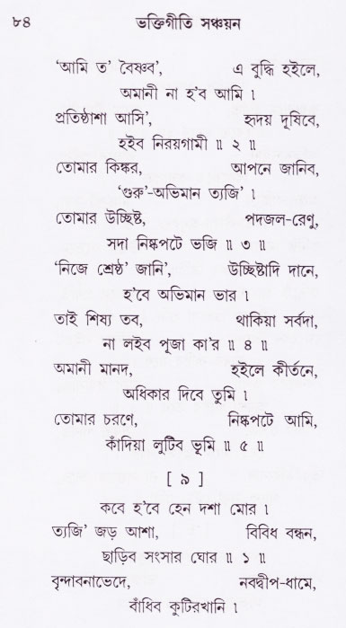Bhakti_Giti_Sanchyan