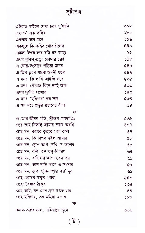 Bhakti_Giti_Sanchyan