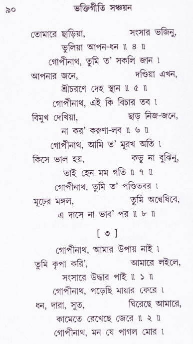 Bhakti_Giti_Sanchyan