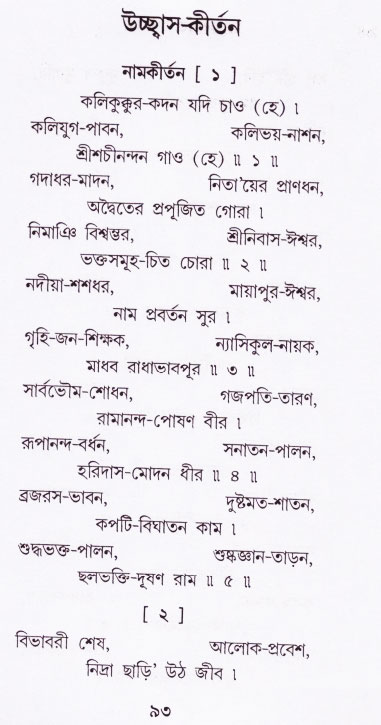 Bhakti_Giti_Sanchyan