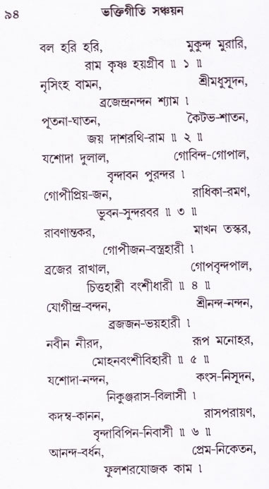 Bhakti_Giti_Sanchyan
