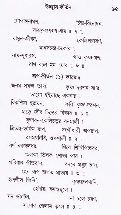 Bhakti_Giti_Sanchyan