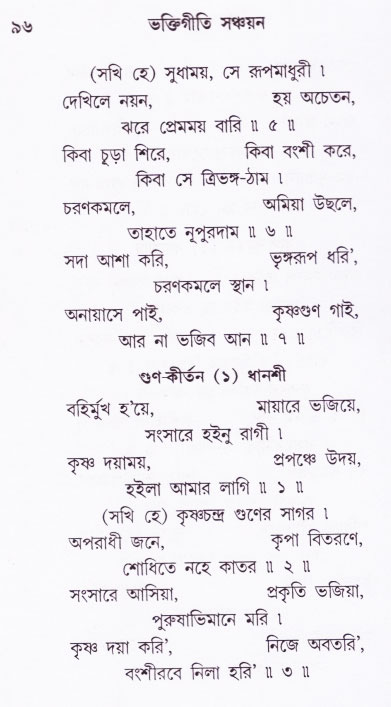 Bhakti_Giti_Sanchyan