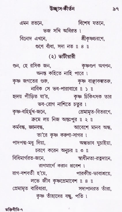 Bhakti_Giti_Sanchyan