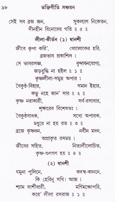 Bhakti_Giti_Sanchyan