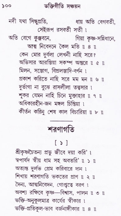 Bhakti_Giti_Sanchyan