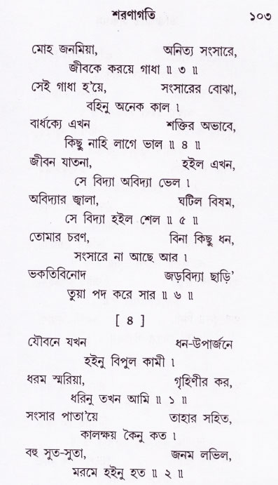 Bhakti_Giti_Sanchyan
