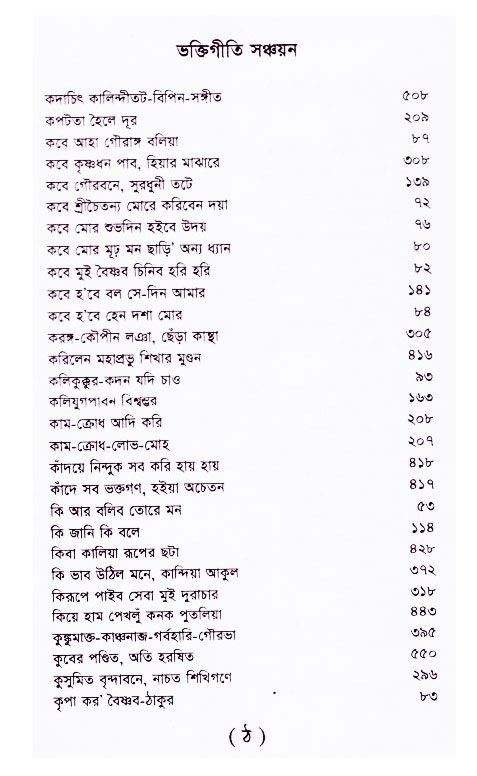 Bhakti_Giti_Sanchyan