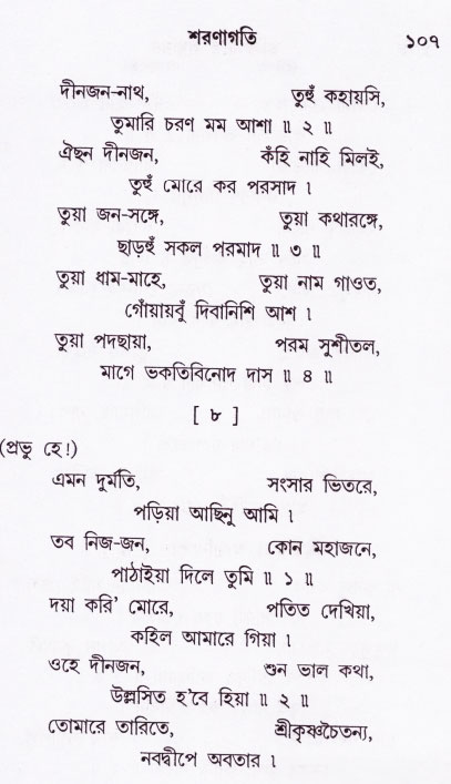 Bhakti_Giti_Sanchyan