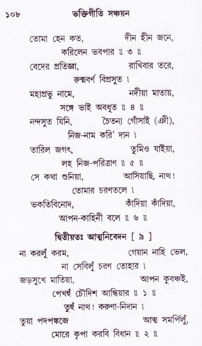 Bhakti_Giti_Sanchyan