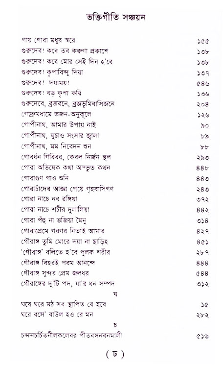 Bhakti_Giti_Sanchyan