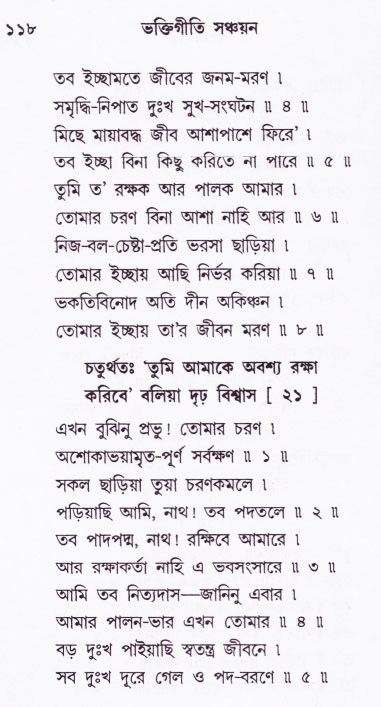 Bhakti_Giti_Sanchyan