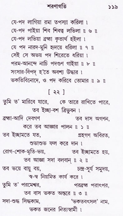 Bhakti_Giti_Sanchyan